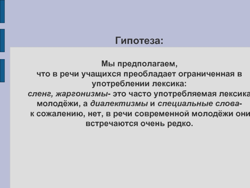 Преобладает это. Сочинение на тему диалектизмы. Сочинение-рассуждение на тему диалектизмы. Рассуждение на тему диалектные слова. Почему диалекты все реже встречаются в нашей речи.