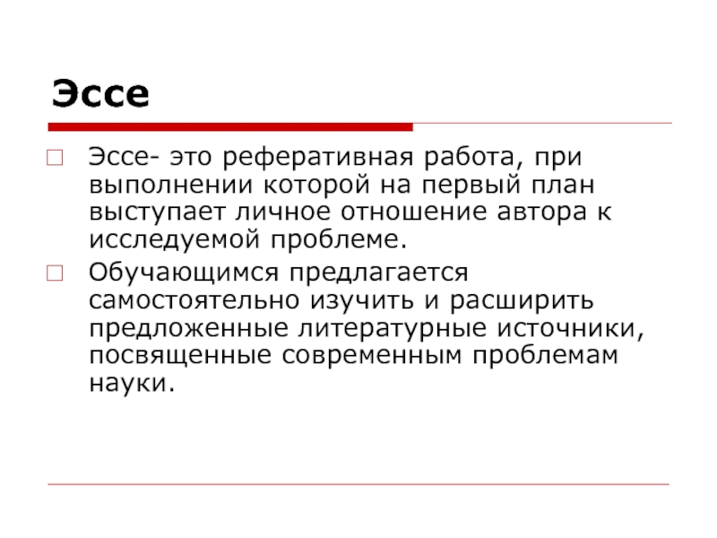 Эссе деятельность организации. Исследовательское эссе. В результате выполнения реферативной работы я узнала. Эссе 31.10.