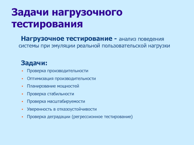 Нагрузочное тестирование. K6 нагрузочное тестирование. Нагрузочное тестирование пример. Нагрузочного тестировщика.