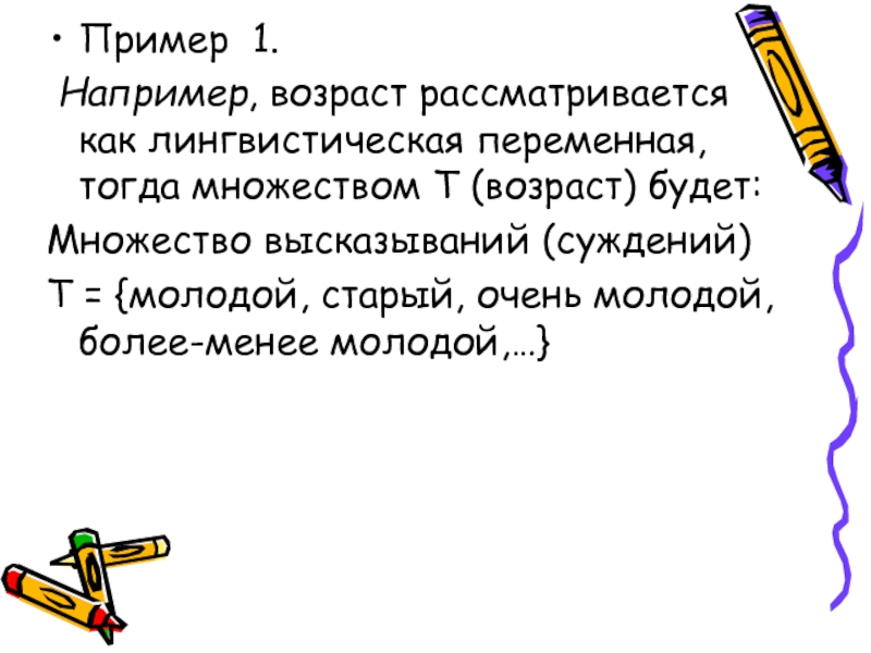 Множество высказываний. Понятие лингвистической переменной. Числовая лингвистическая переменная пример. Высказывания множеств. Пример расчет лингвистических переменный.