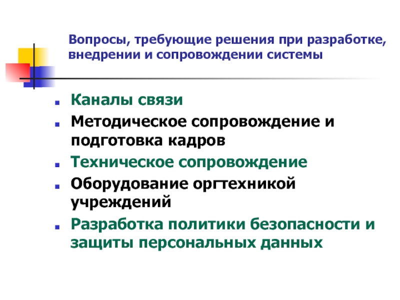 Информационное сопровождение социального проекта