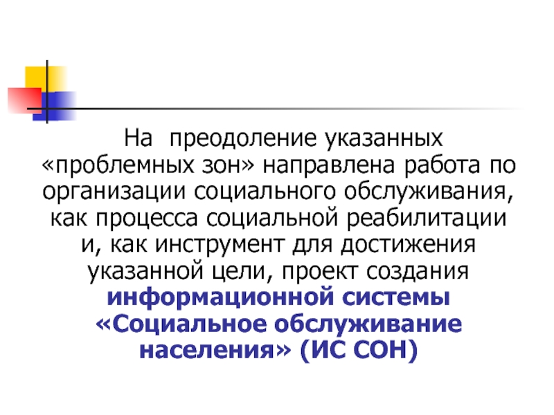 Информационное сопровождение социального проекта