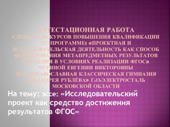 Аттестационная работа. Актуализация познавательной деятельности обучаемых посредством решения учебных задач