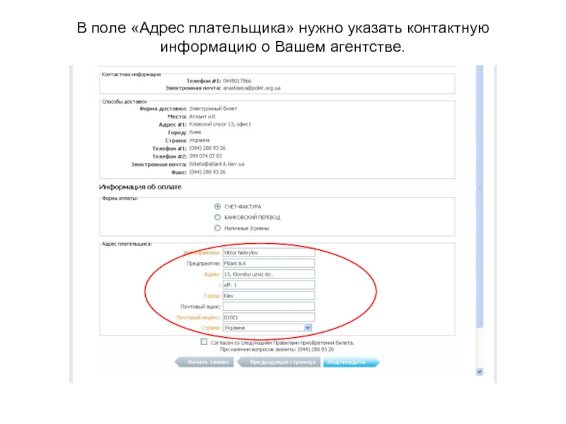 Обязательно указать. Адрес плательщика это. Поле адреса. В поле плательщик адрес //. Адрес регистрации плательщика что это.