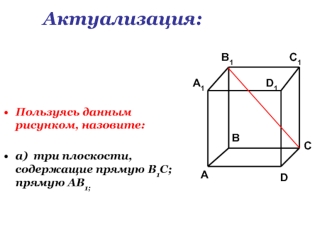 Актуализация: