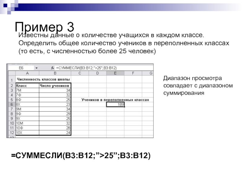Пример 3 Известны данные о количестве учащихся в каждом классе. Определить общее