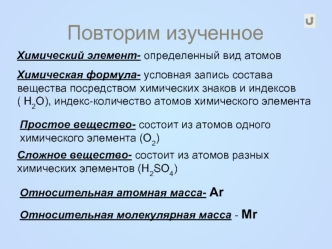 Повторим изученное