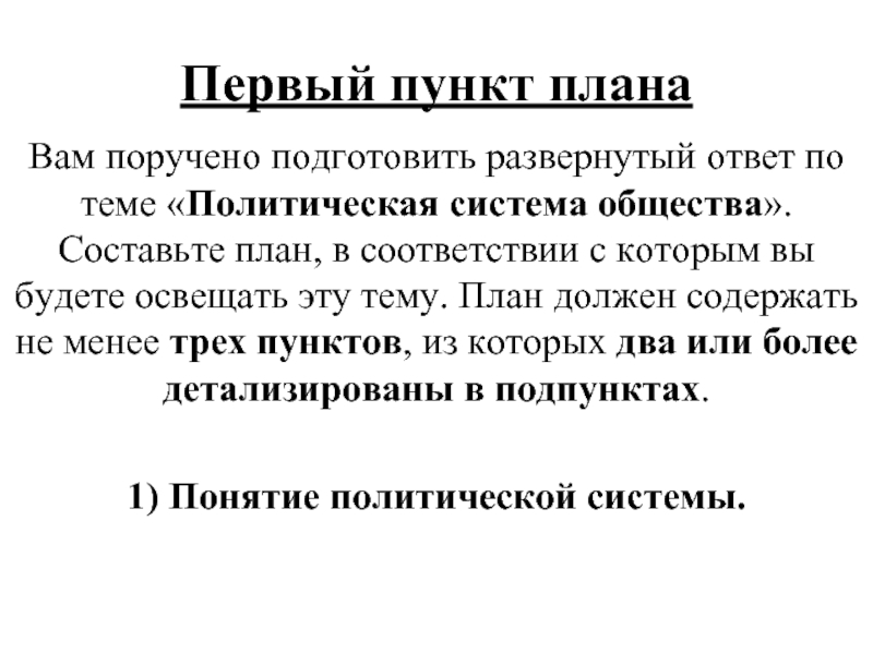 Вам поручено составить развернутый ответ по теме политический режим составьте план