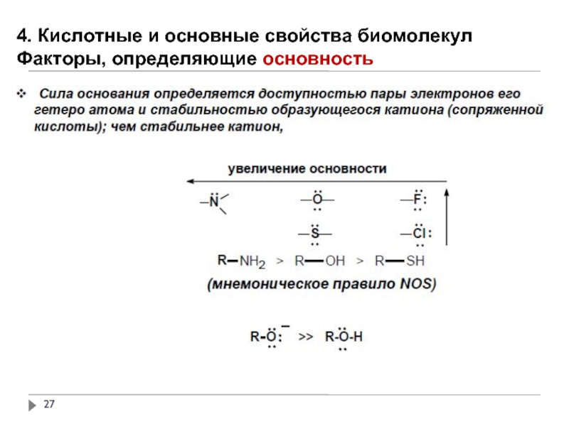 Кислотно основные свойства. Кислотные свойства биомолекул. Основность кислоты определяется. Факторы определяющие основность.