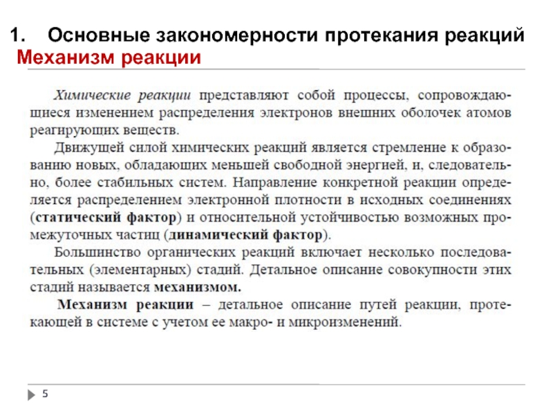 Контрольная работа основные закономерности протекания химических реакций. Основные закономерности протекания. Общие закономерности протекания реакции. Основные закономерности протекания химических реакций. Общие закономерности протекания химических процессов.