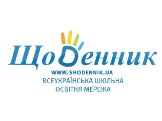 www.shodennik.ua