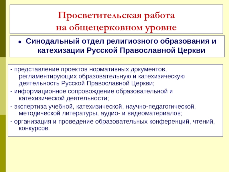 Социальное служение и просветительская деятельность церкви презентация