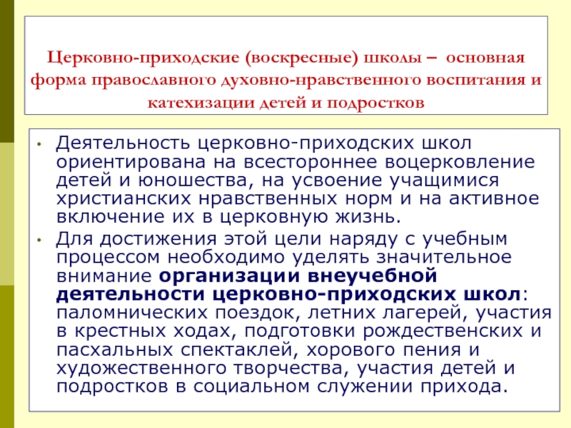 Социальное служение и просветительская деятельность церкви презентация