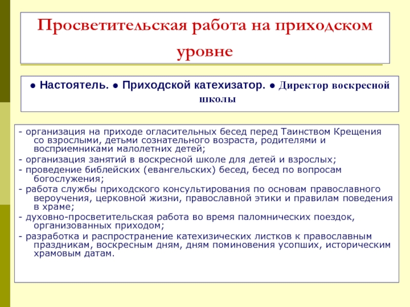 Социальное служение и просветительская деятельность церкви. Просветительская деятельность. Формы православных мероприятий для детей. Просветительская работа. Духовно-просветительская работа.