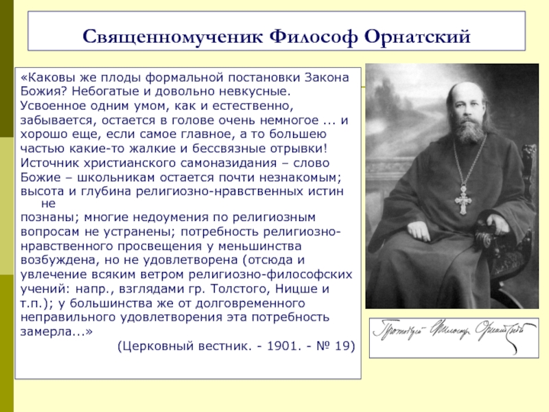 Социальное служение и просветительская деятельность церкви презентация