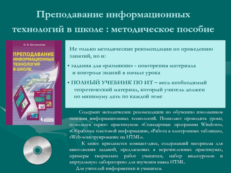 Информационные ресурсы интернета 7 класс презентация угринович