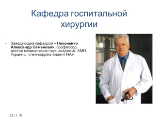 Співробітники кафедри та адреса бази. Запорожская областная клиническая больница