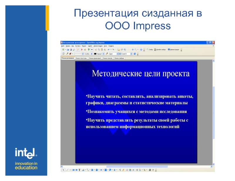 Что такое презентация impress