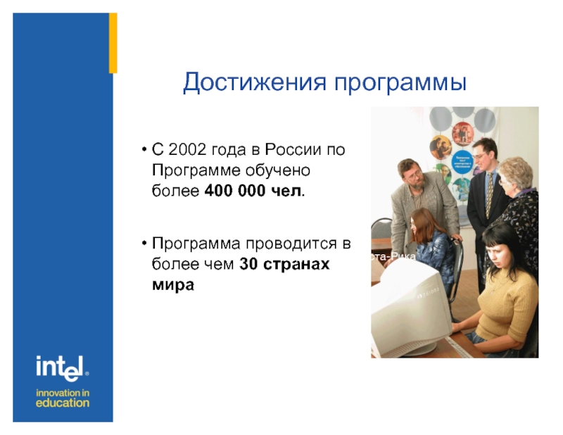 Программа достижения страны дела людей. Программа достижения страны дела людей