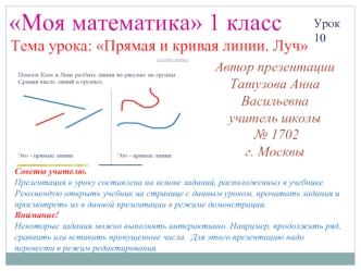 Моя математика 1 класс