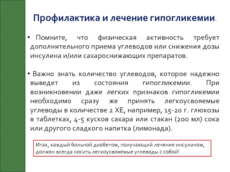 Что такое доп прием. Профилактика гипогликемии. Гипогликемия при тренировках.