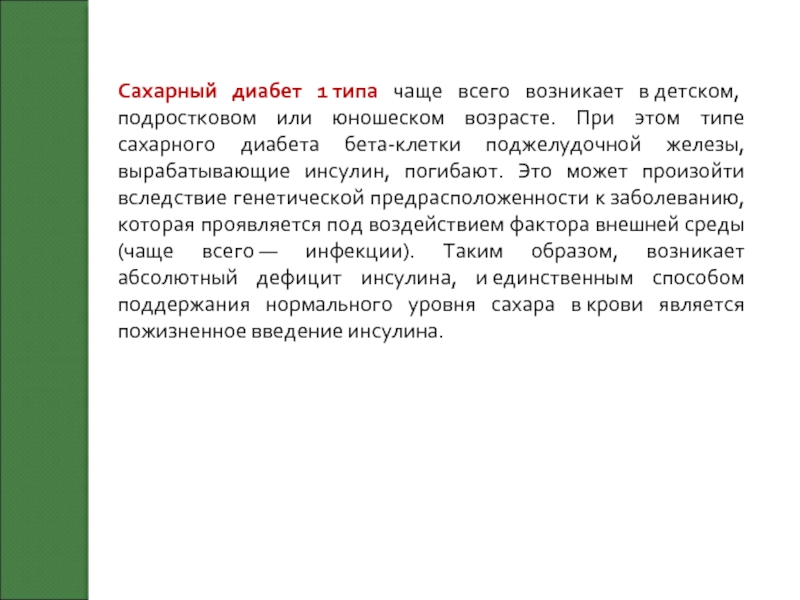 Школа сахарного диабета 1 типа презентация