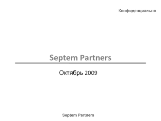 Septem Partners