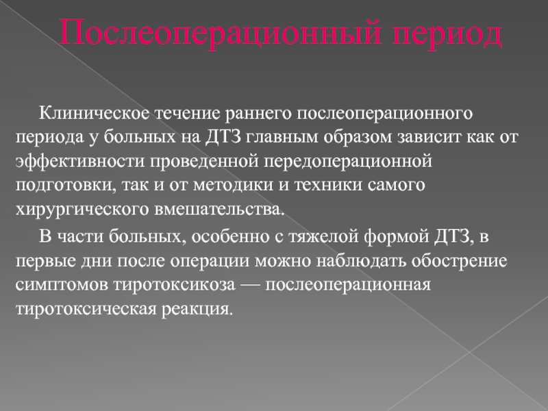 Клинический возраст. Клинический период это. Диффузный токсический зоб. Клинический период психологии. Продормальный и клинический период что это такое.