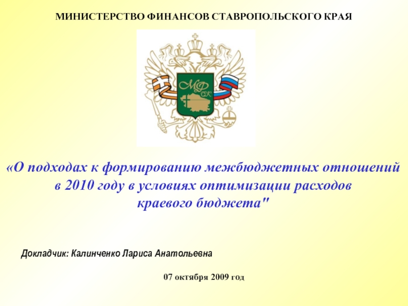Сайт минобр ставропольского края