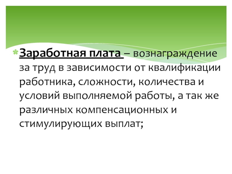 Зависимости от квалификации работника сложности