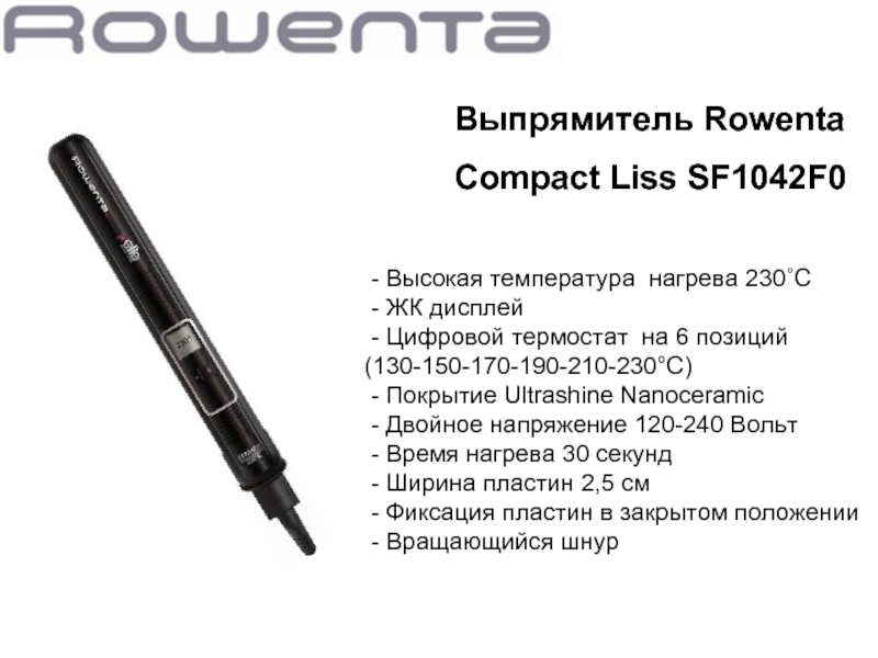 Температура 150. Выпрямитель Rowenta Compact Liss. Утюжок Ровента Compact Liss. Выпрямитель Rowenta CF-1042. ULTRASHINE nanoceramic.