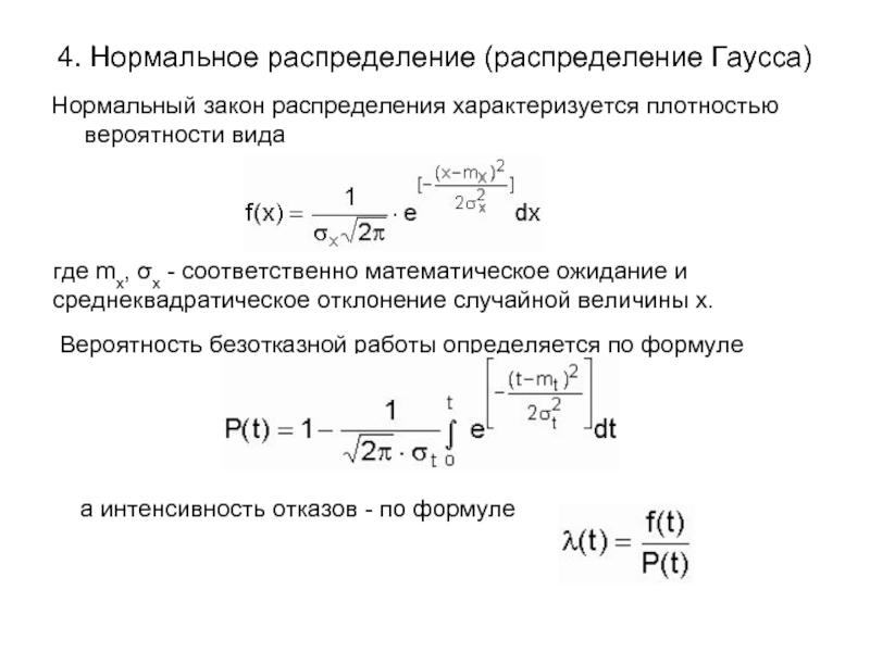 Распределение отклонений