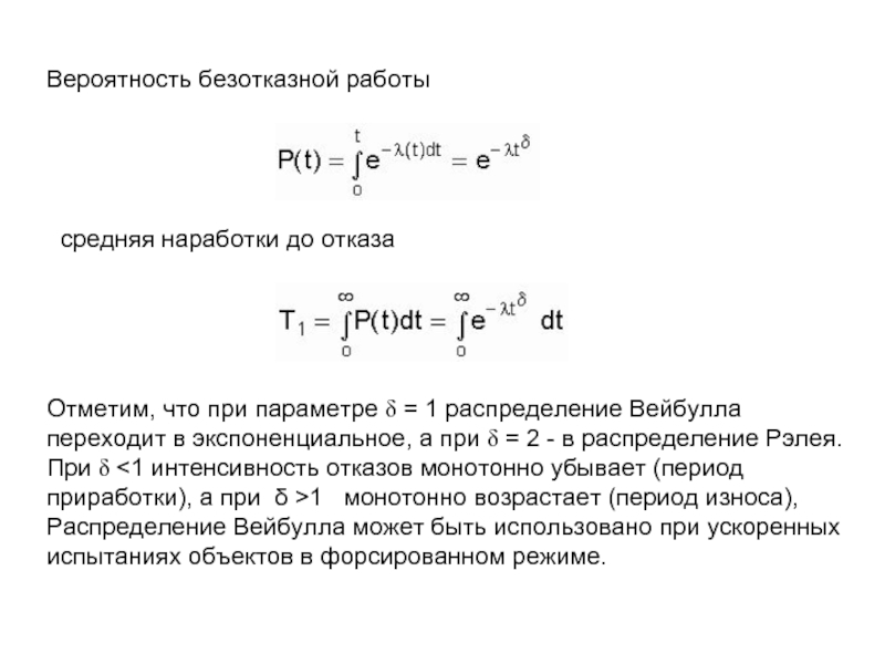 Интенсивность отказов экспоненциальное распределение