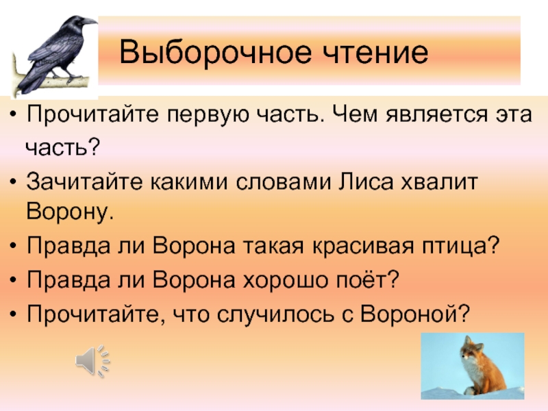 Перетащи части слов к картинкам чтобы получились глаголы ежик попугай слон ворона