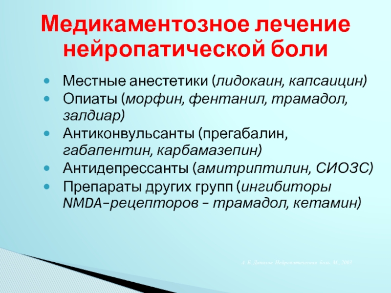 Нейропатическая боль тест нмо