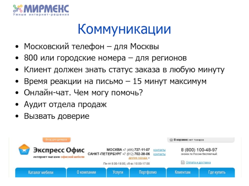 Статус московский. Московский городской номер. Составляющие успешного интернет магазина. Чей интернет максимум.