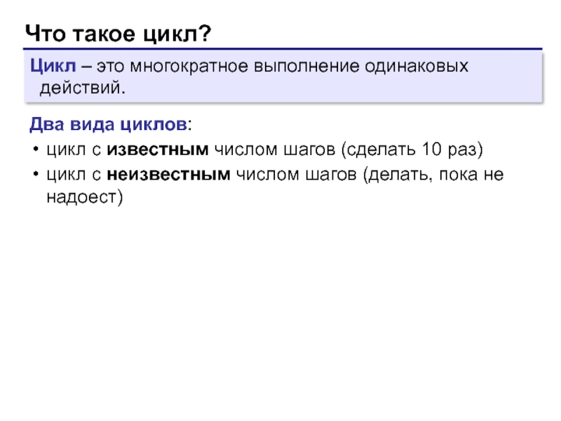 Цикл раз в 2 месяца. Цикл. Цикл в Музыке это определение. Что такое выполнение одинаковых действий. Цикл в литературе это.