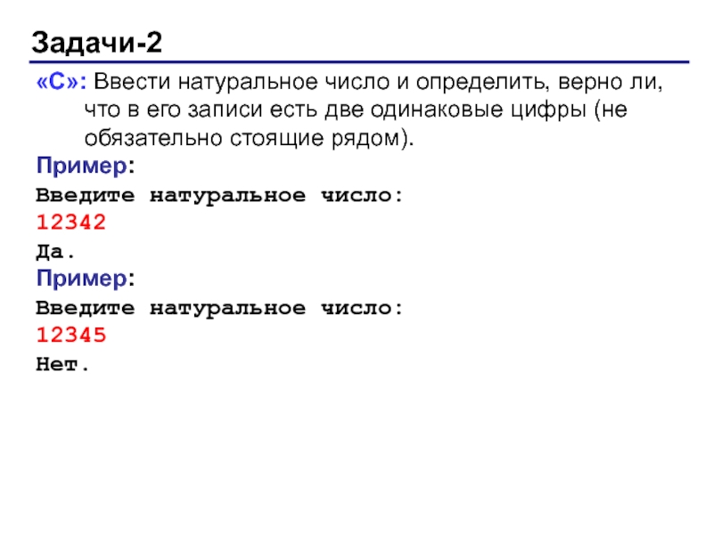 Ввести натуральное число и определить. Ddtcnb yfnefkmyjt xbckj b jghtltkbnm dthyj KB. Ввести натуральное число и определить верно ли. Вводится натуральное число.. Ввести натуральное число и определить верно ли что в его.