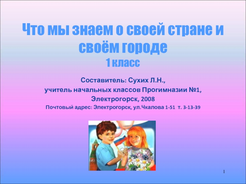 Что вы знаете о своей стране 1 класс занков презентация