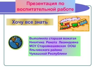 Презентация по воспитательной работе