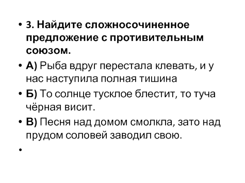 3 характеристика сложносочиненного предложения. Сложносочиненные предложения с противительными союзами. Противительные отношения в сложносочиненном предложении. 3 Предложения с противительными союзами. 5 Предложений с противительными союзами.