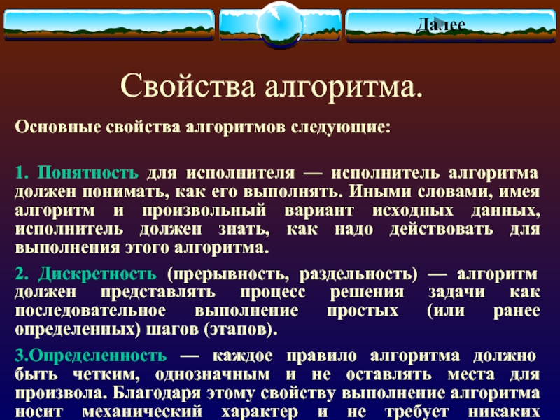 Как называется свойство алгоритма означающее что данный. Свойства алгоритма. Основное свойство алгоритма. Какими свойствами обладает алгоритм. Характеристики алгоритма.