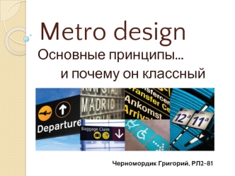 Metro design