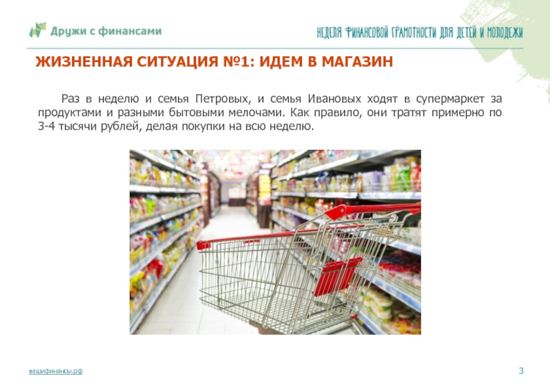 Поставить на закупку товара. Накупили в магазине продуктов. Технология совершения покупок. Правила покупок в магазине. Как купить товар.