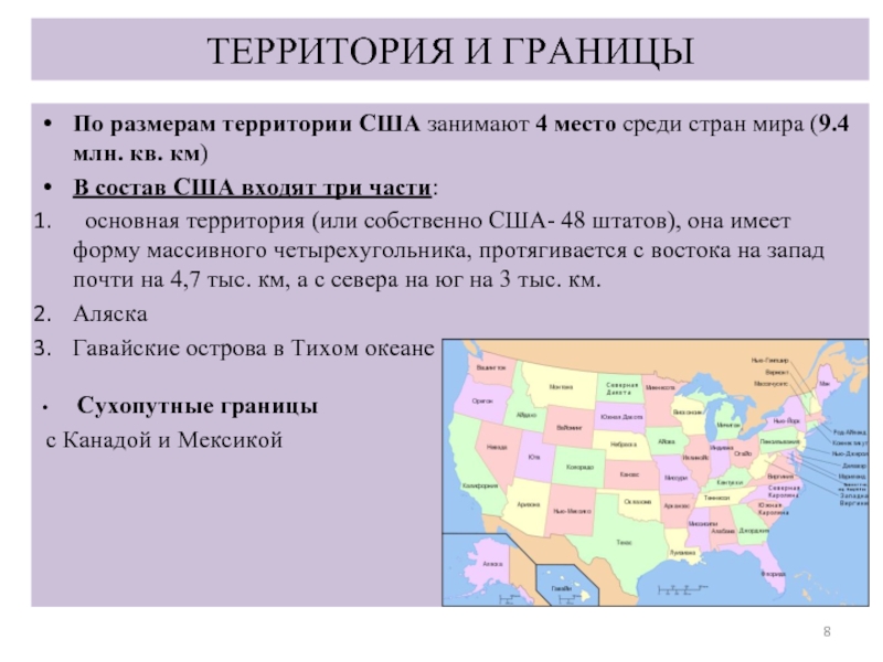 План характеристики страны соединенные штаты америки 7 класс география