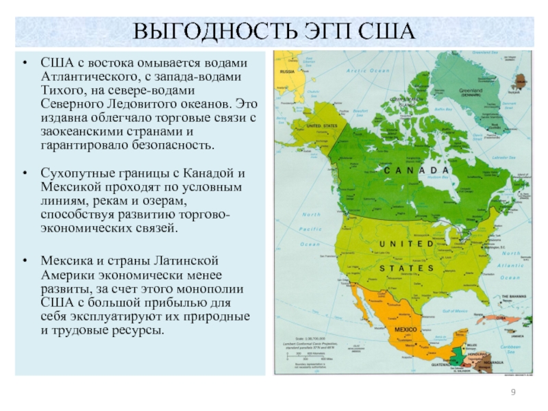 Описание географического положения северной америки по плану