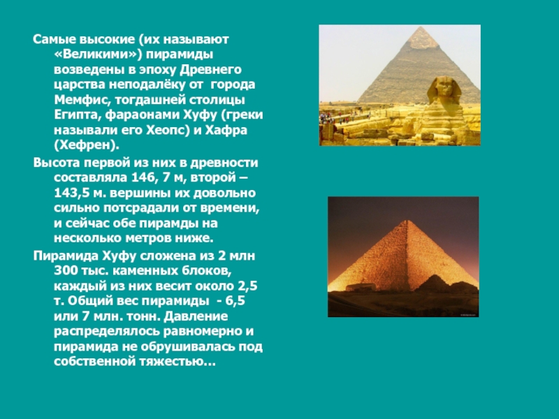 4 пирамиды. Хуфу - древнего царства Египта.. Столица Египта в эпоху древнего царства поле чудес. Пирамиды древнего царства. Самая большая пирамида периода древнее царство.