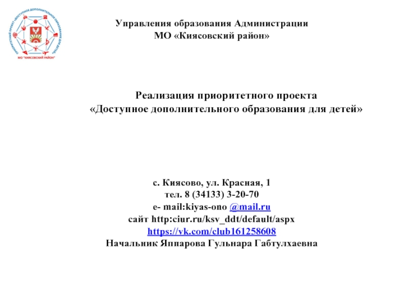 Паспорт приоритетного проекта доступное дополнительное образование детей