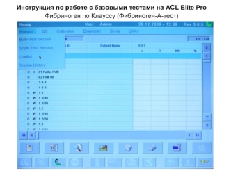 Инструкция по работе с базовыми тестами на ACL Elite Pro Фибриноген по Клауссу (Фибриноген-А-тест)
