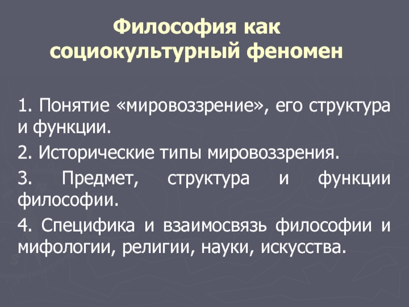 Социокультурный феномен это